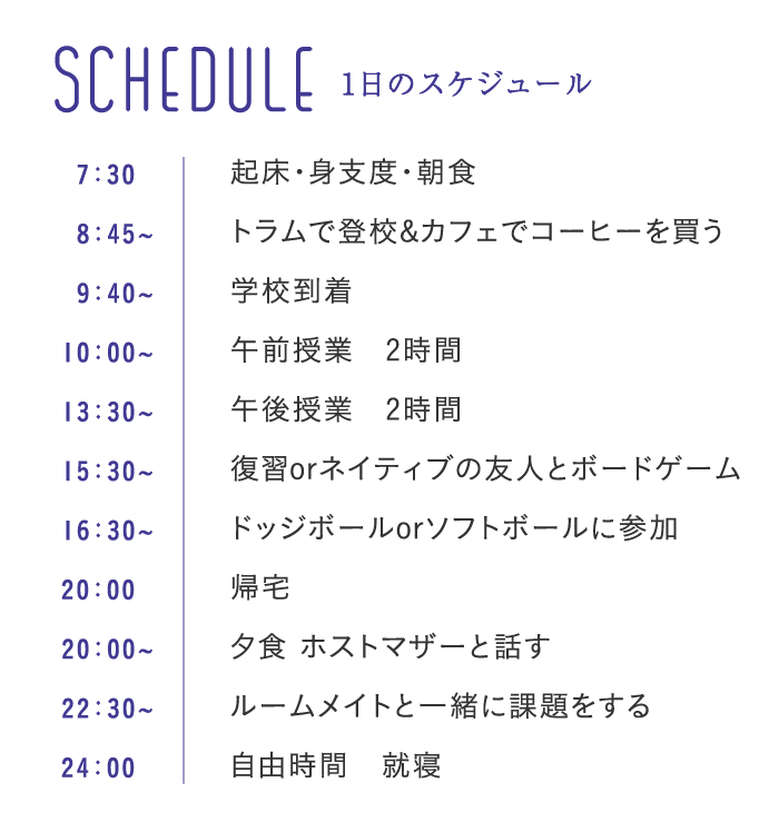 schedule 1日のスケジュール